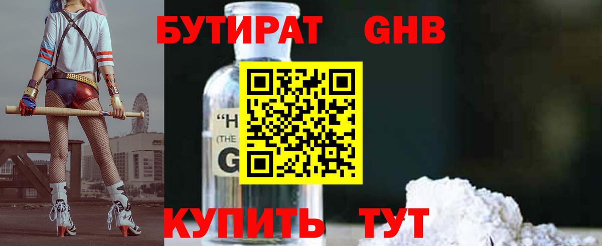 Туймазы  Бутират GHB  Вход с VPN 