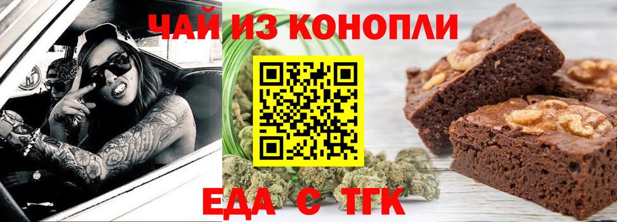 Туймазы  Печенье с ТГК конопля  Вход с VPN 