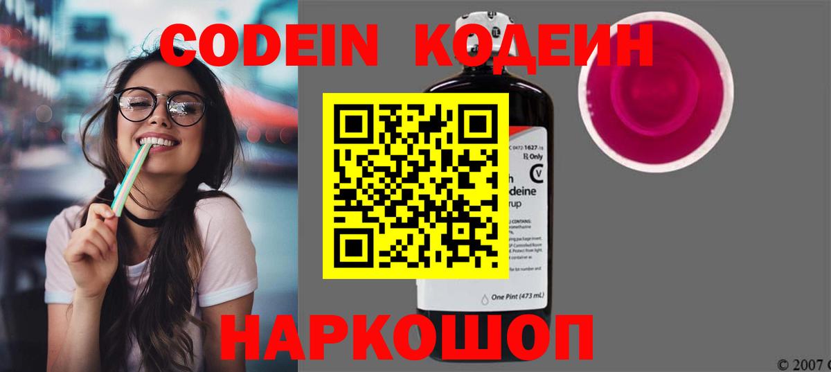 Кодеиновый сироп Lean Purple Drank  Кодеин Purple Drank  Вход с VPN  Туймазы 